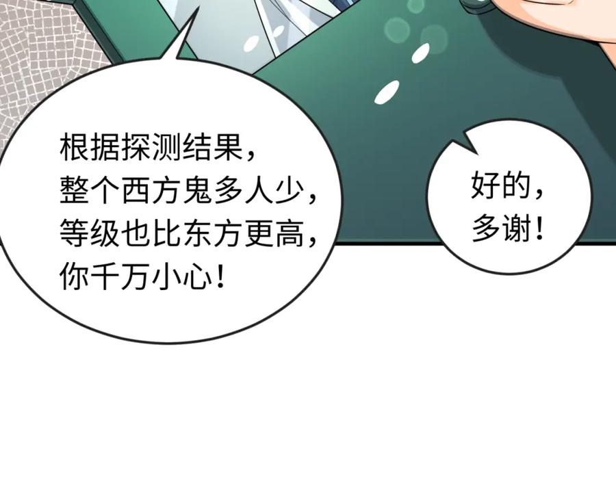 全球诡异时代 第153话 西方地图开启！ 第124页