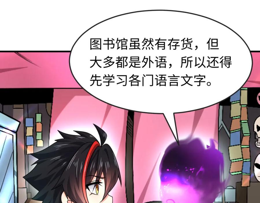 全球诡异时代 第153话 西方地图开启！ 第8页