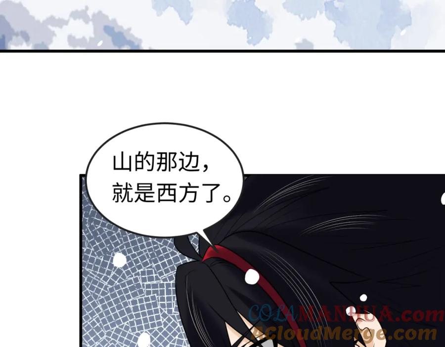 全球诡异时代 第153话 西方地图开启！ 第121页