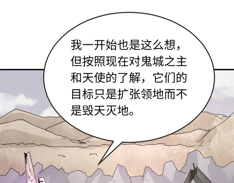 全球诡异时代 第153话 西方地图开启！ 第70页