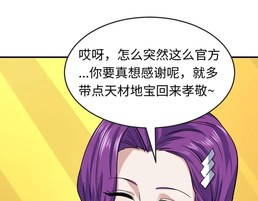 全球诡异时代 第153话 西方地图开启！ 第107页
