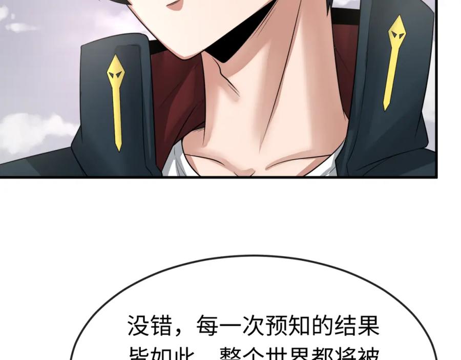 全球诡异时代 第153话 西方地图开启！ 第67页