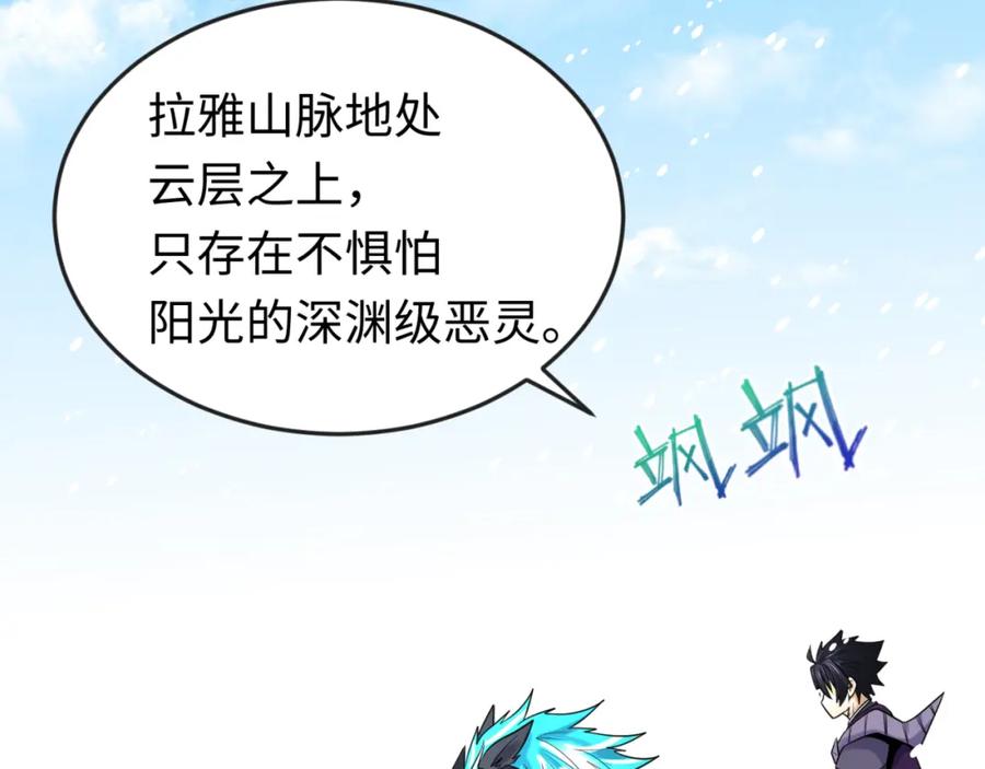 全球诡异时代 第153话 西方地图开启！ 第118页
