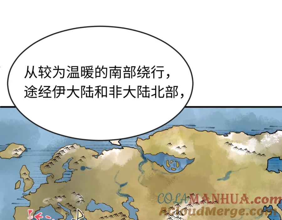 全球诡异时代 第153话 西方地图开启！ 第49页