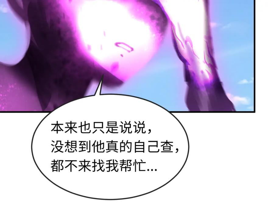 全球诡异时代 第153话 西方地图开启！ 第30页