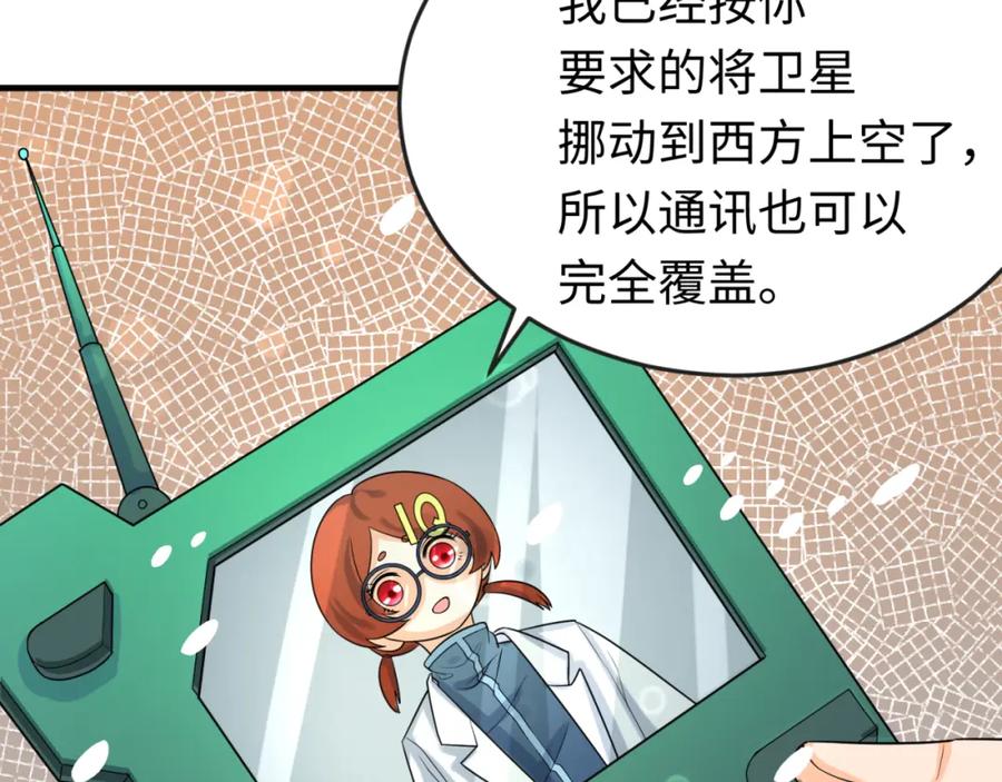 全球诡异时代 第153话 西方地图开启！ 第123页
