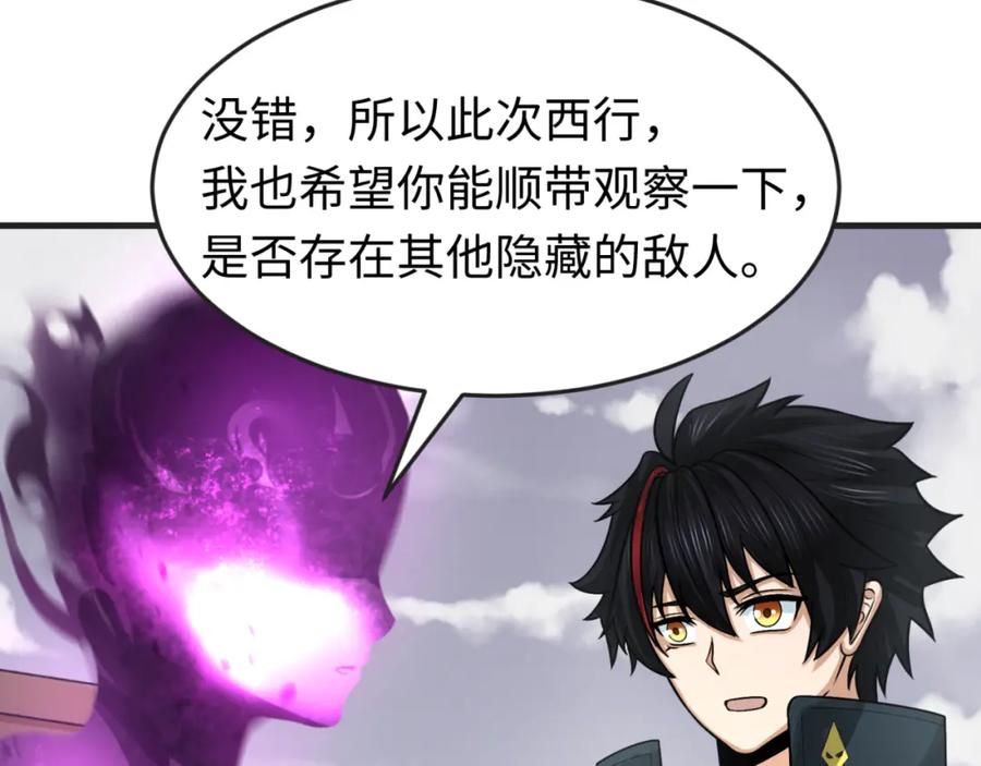 全球诡异时代 第153话 西方地图开启！ 第76页