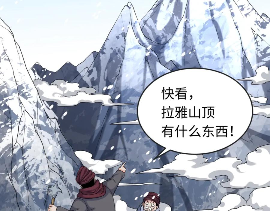 全球诡异时代 第153话 西方地图开启！ 第126页