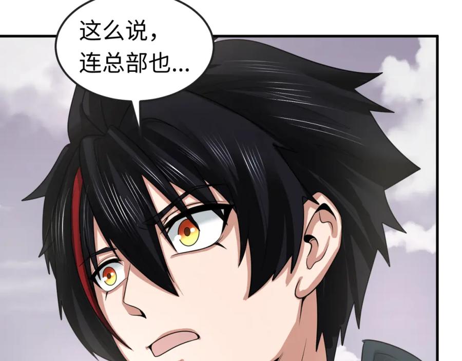 全球诡异时代 第153话 西方地图开启！ 第66页