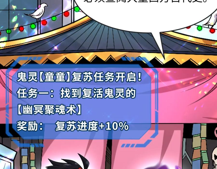 全球诡异时代 第153话 西方地图开启！ 第6页