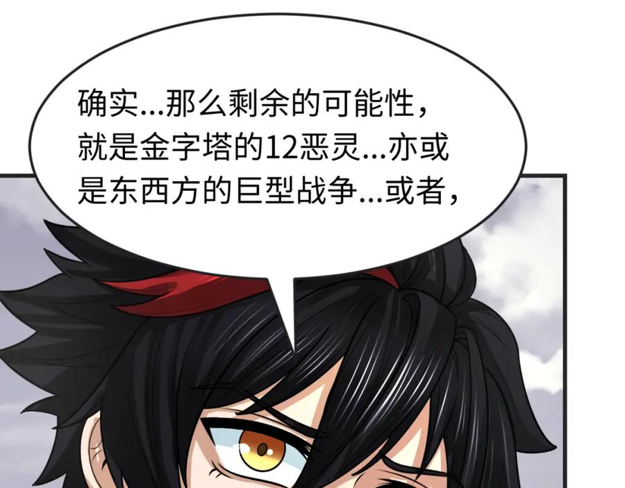 全球诡异时代 第153话 西方地图开启！ 第74页