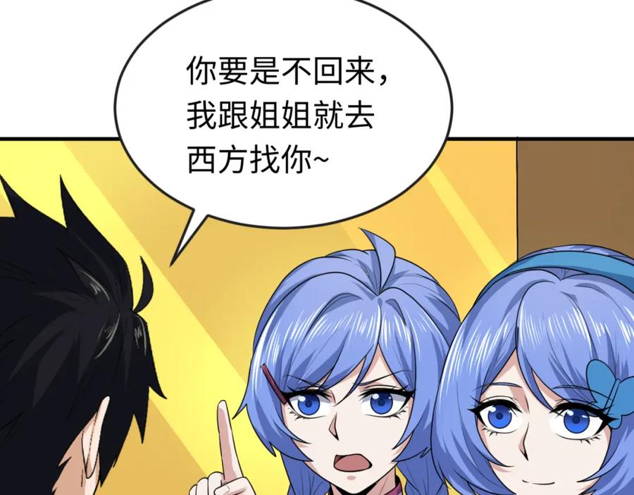 全球诡异时代 第153话 西方地图开启！ 第102页