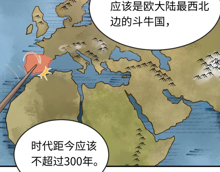 全球诡异时代 第153话 西方地图开启！ 第43页