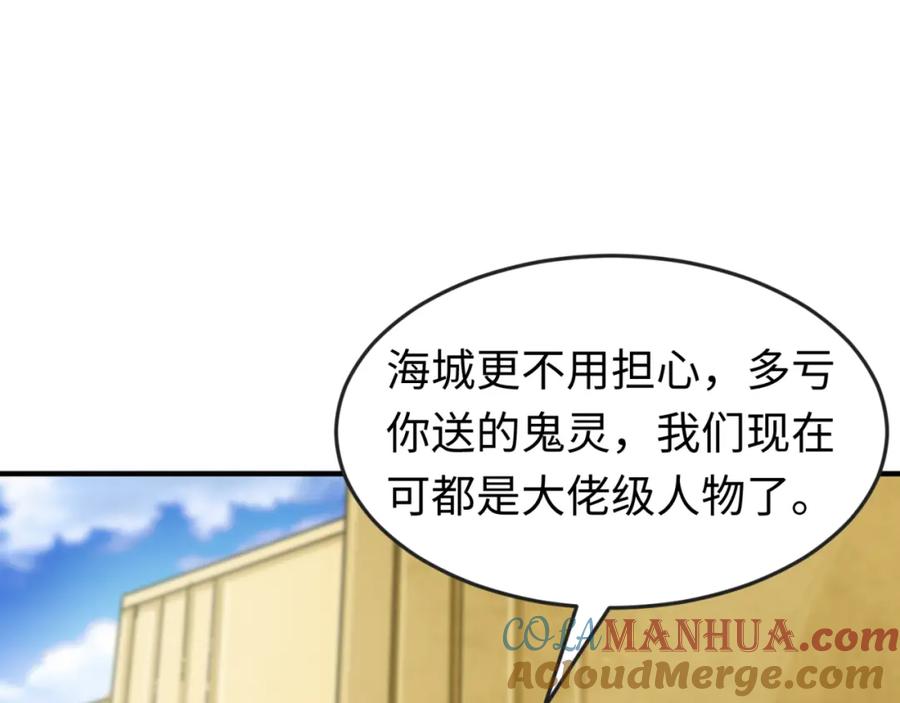 全球诡异时代 第153话 西方地图开启！ 第109页