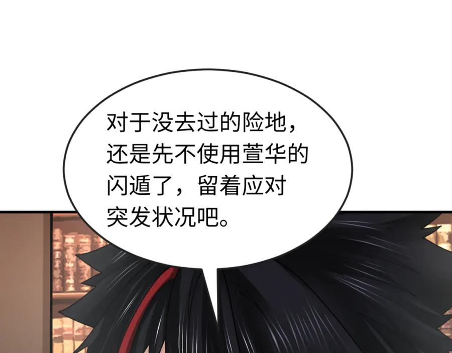 全球诡异时代 第153话 西方地图开启！ 第51页