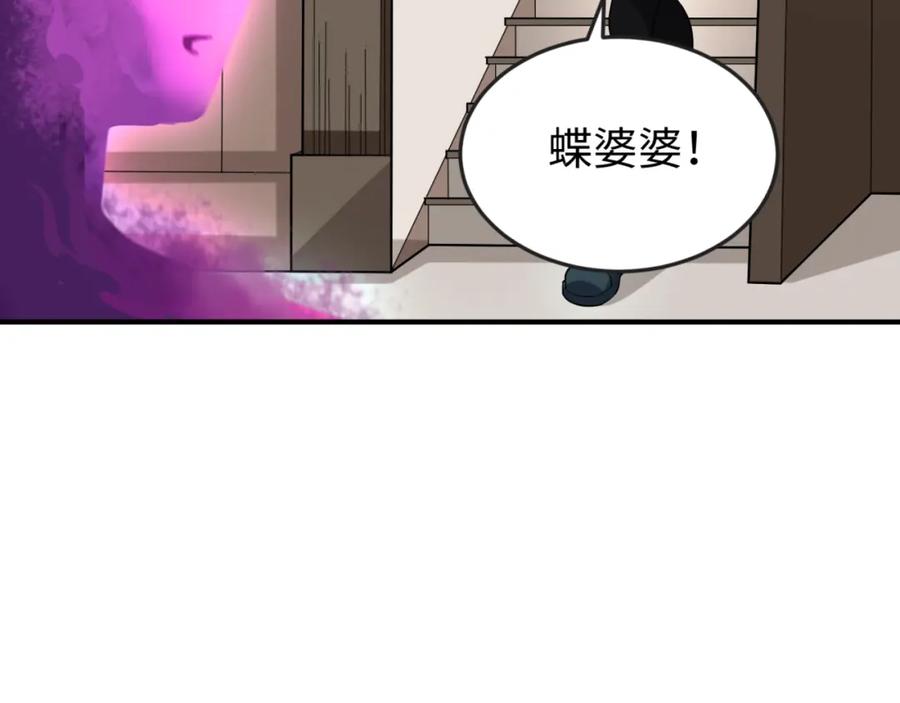 全球诡异时代 第153话 西方地图开启！ 第32页