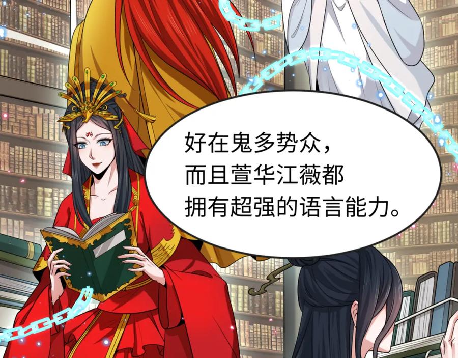 全球诡异时代 第153话 西方地图开启！ 第20页