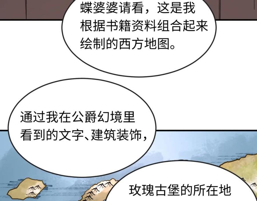 全球诡异时代 第153话 西方地图开启！ 第42页