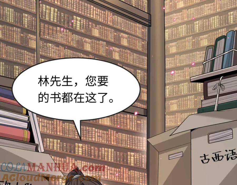 全球诡异时代 第153话 西方地图开启！ 第13页