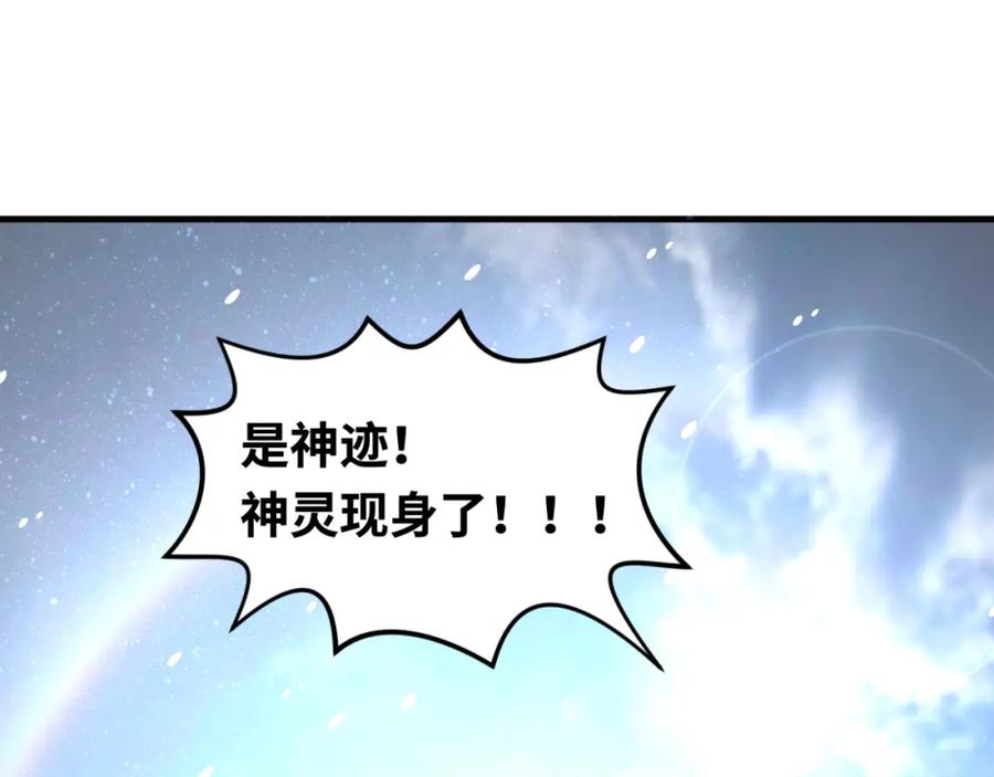 全球诡异时代 第153话 西方地图开启！ 第128页