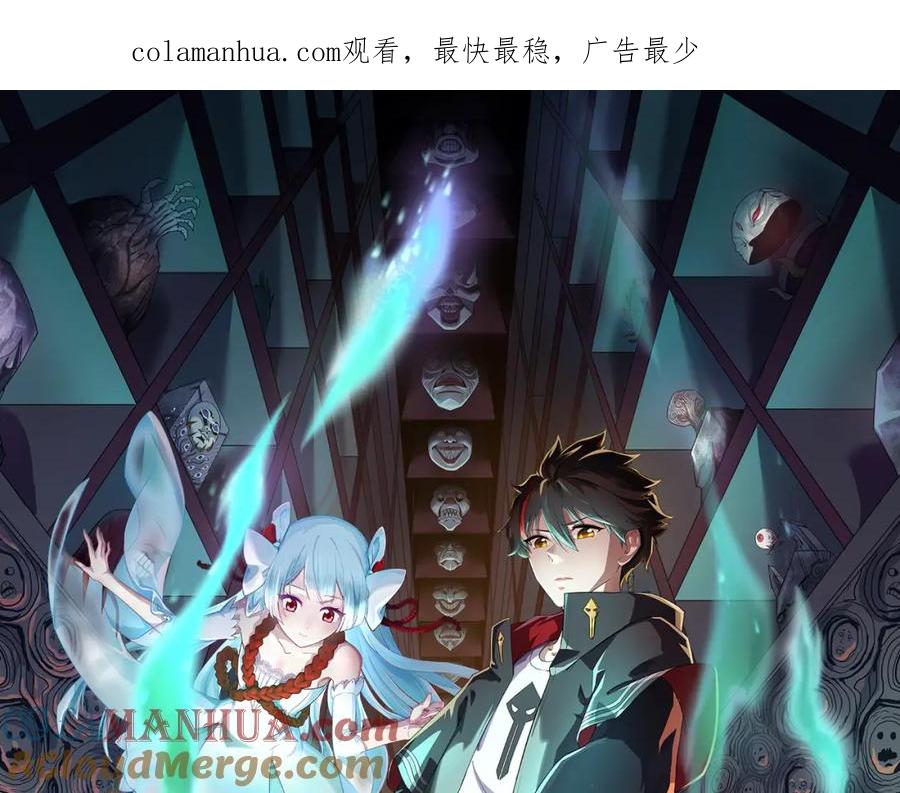 全球诡异时代 第153话 西方地图开启！ 第1页