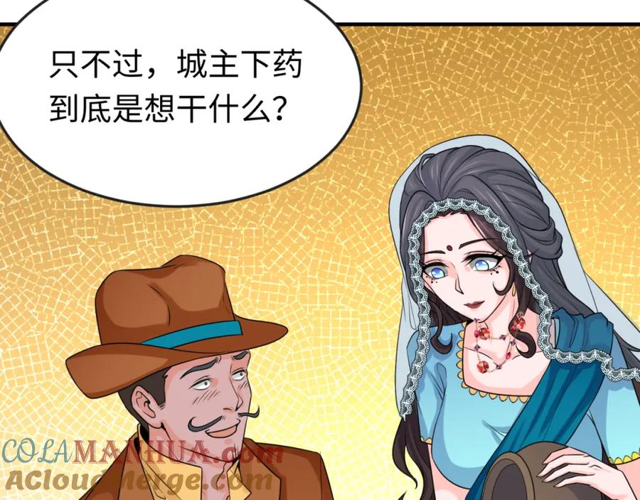 全球诡异时代 第154话 万神国奇遇 第61页