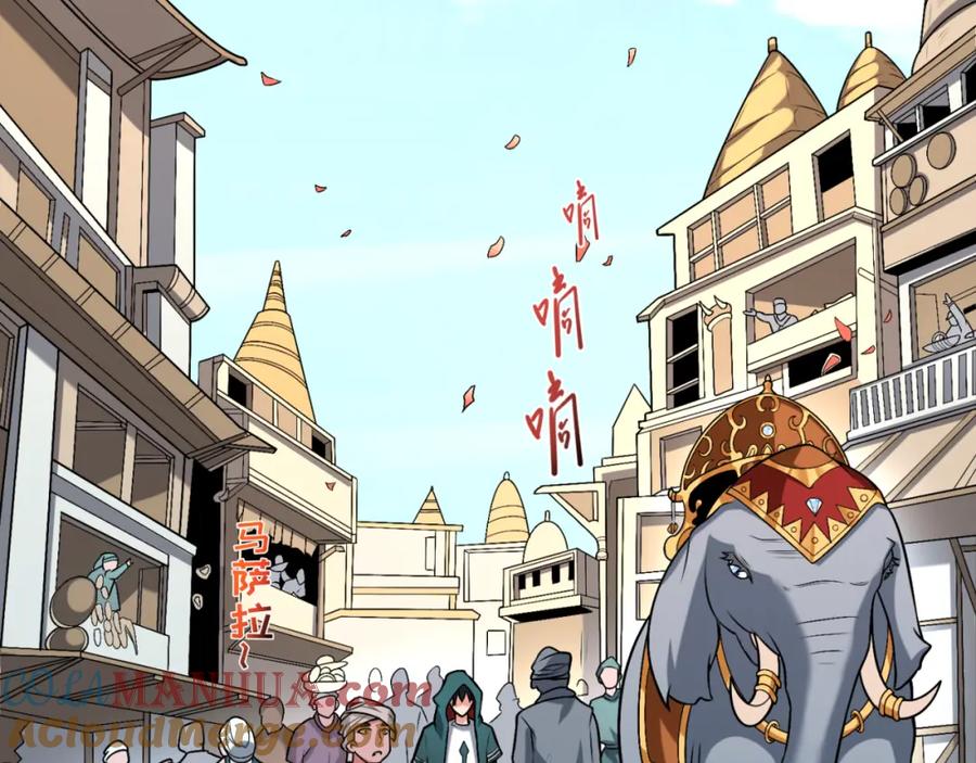 全球诡异时代 第154话 万神国奇遇 第17页