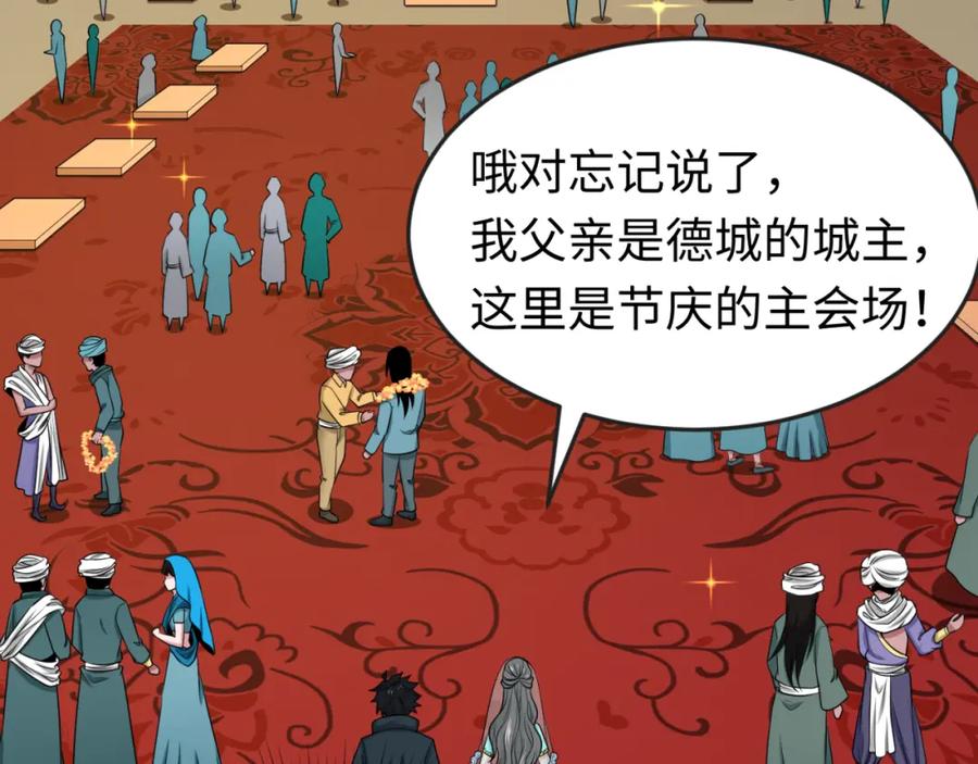 全球诡异时代 第154话 万神国奇遇 第36页