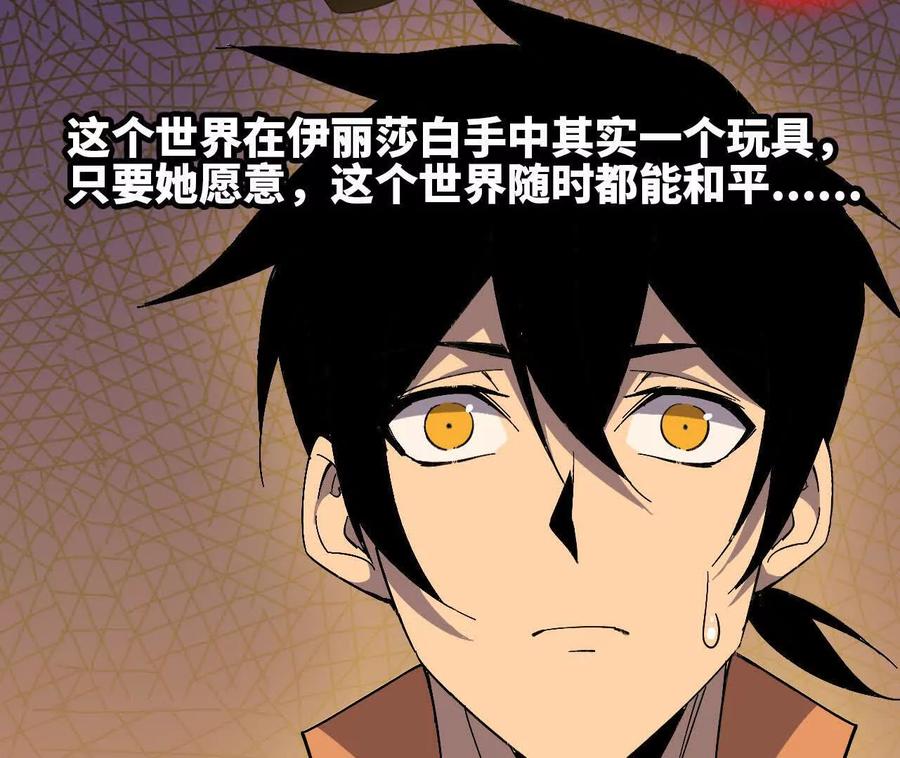 勇者X女魔王 155 新的展开 第36页