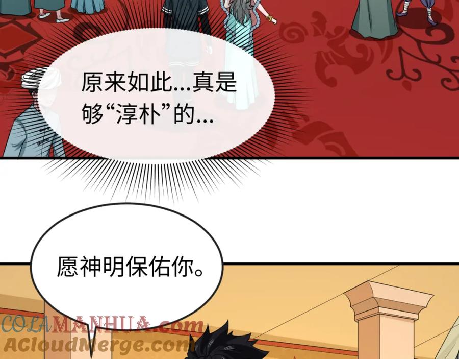 全球诡异时代 第154话 万神国奇遇 第37页