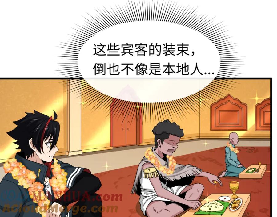 全球诡异时代 第154话 万神国奇遇 第45页
