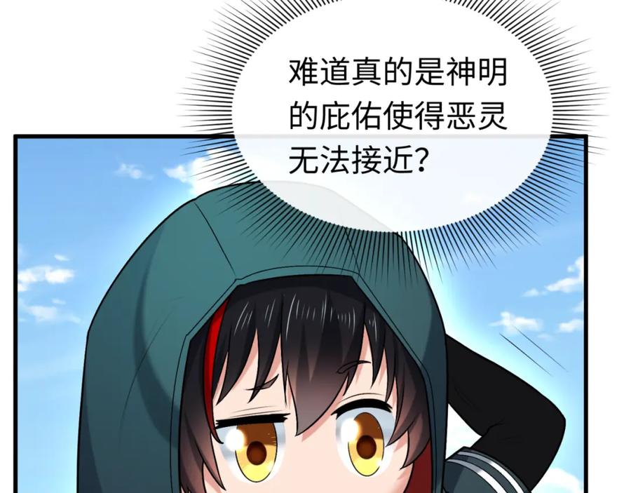 全球诡异时代 第154话 万神国奇遇 第26页