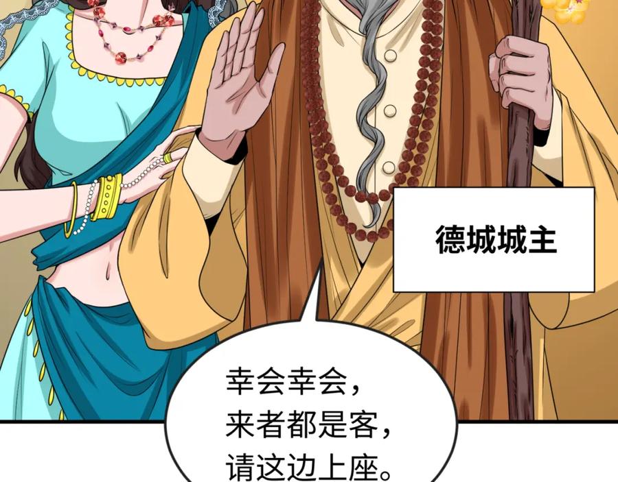 全球诡异时代 第154话 万神国奇遇 第42页