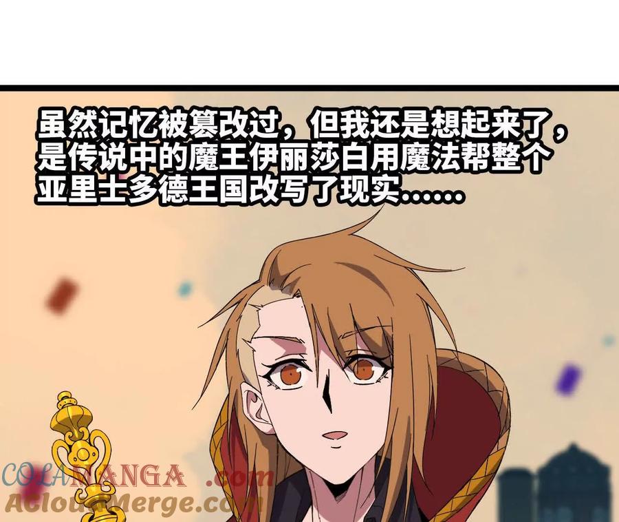 勇者X女魔王 155 新的展开 第53页