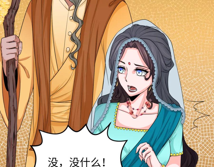全球诡异时代 第154话 万神国奇遇 第71页