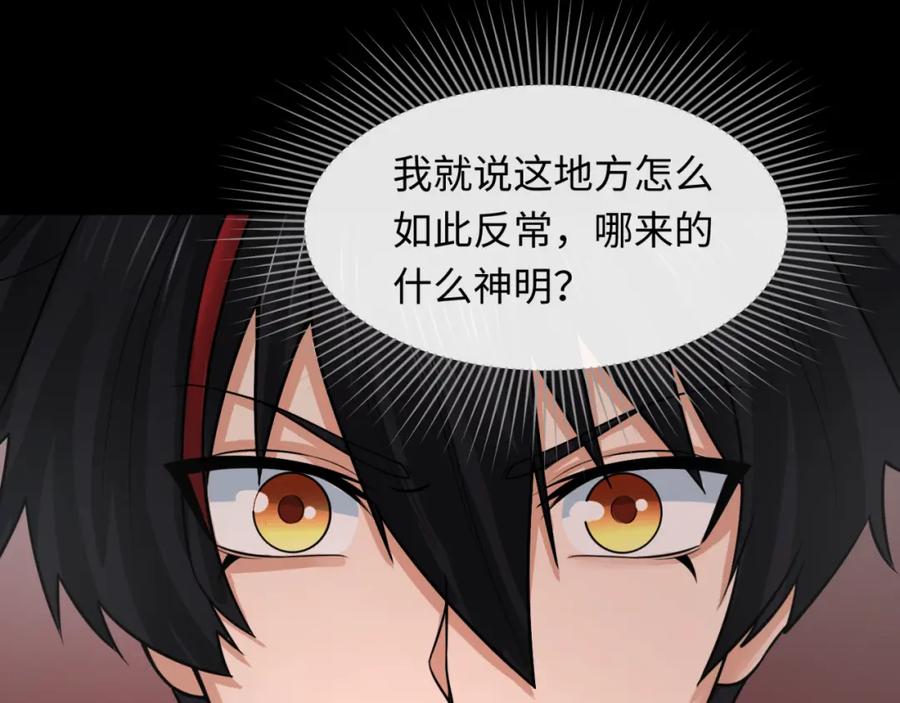 全球诡异时代 第154话 万神国奇遇 第114页
