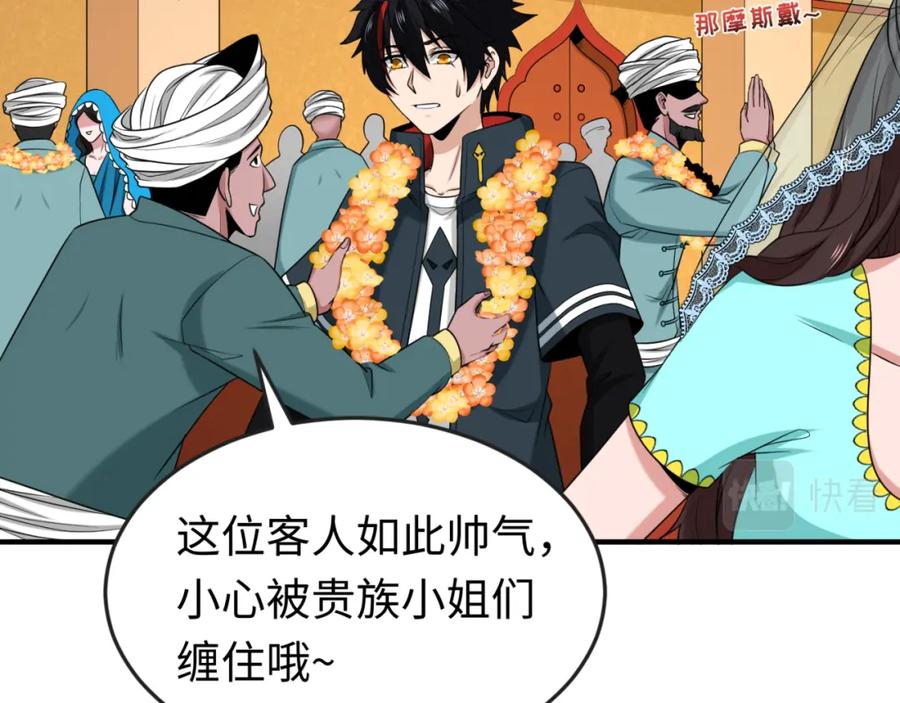 全球诡异时代 第154话 万神国奇遇 第38页