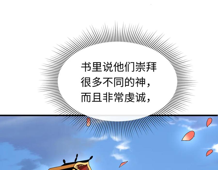 全球诡异时代 第154话 万神国奇遇 第23页