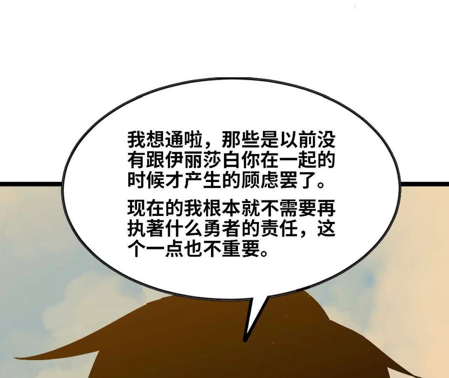 勇者X女魔王 155 新的展开 第42页