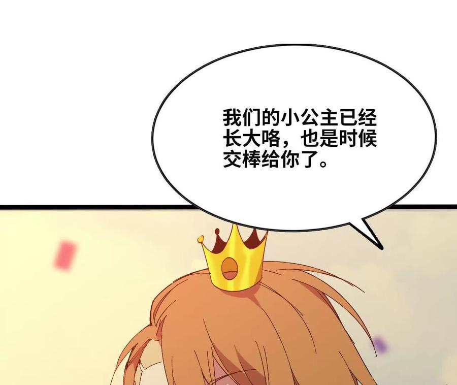 勇者X女魔王 155 新的展开 第16页