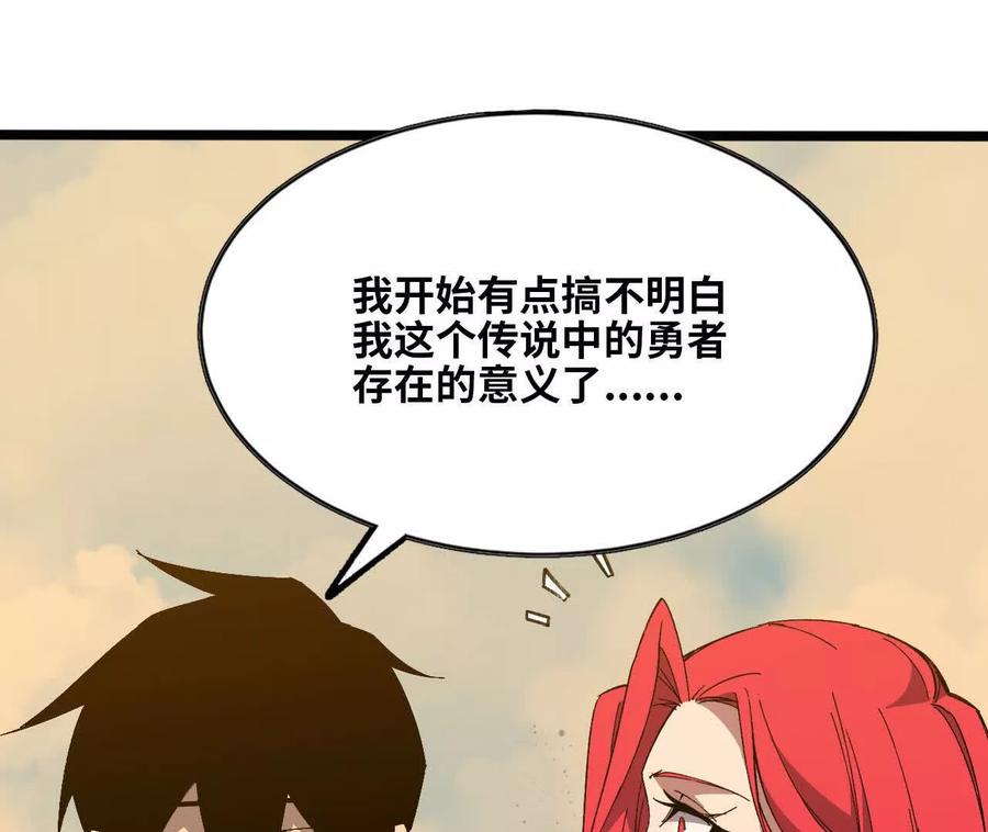 勇者X女魔王 155 新的展开 第38页