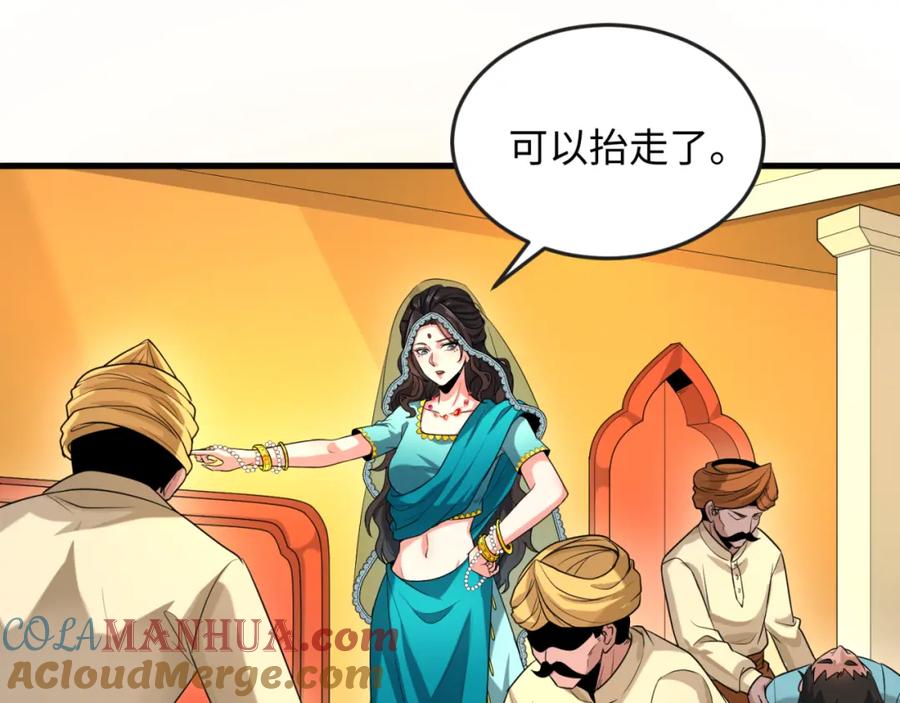 全球诡异时代 第154话 万神国奇遇 第73页