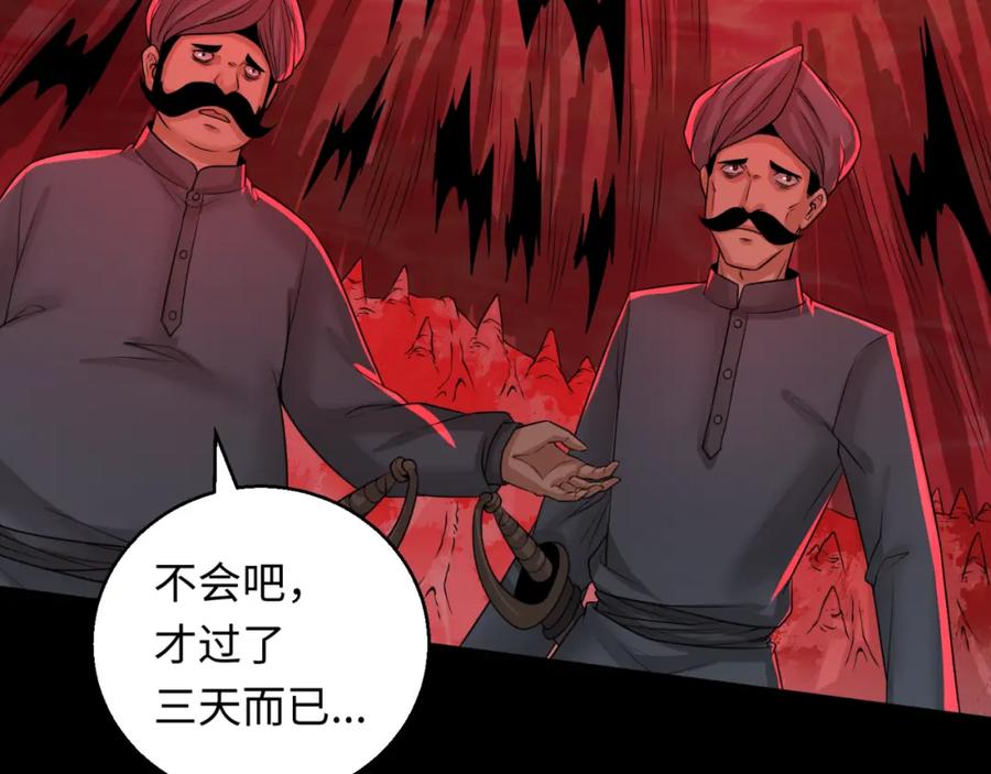 全球诡异时代 第154话 万神国奇遇 第120页
