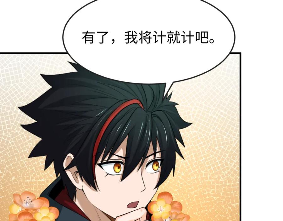 全球诡异时代 第154话 万神国奇遇 第63页