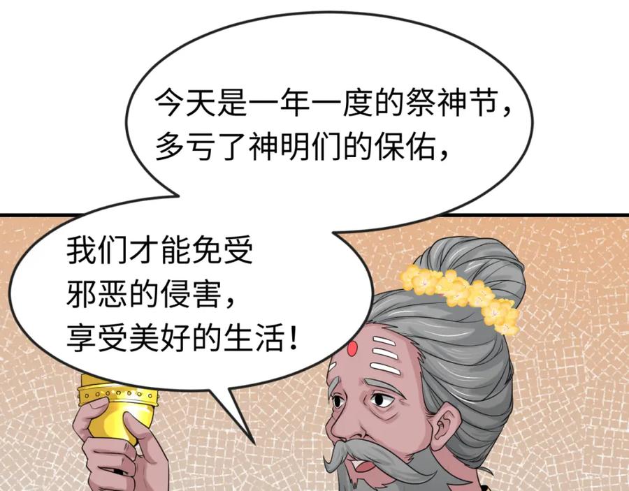 全球诡异时代 第154话 万神国奇遇 第51页