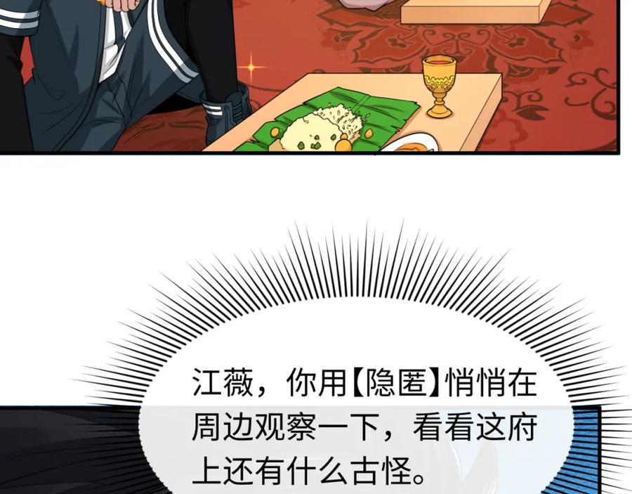 全球诡异时代 第154话 万神国奇遇 第46页