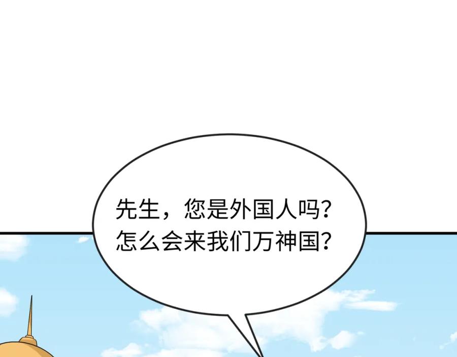 全球诡异时代 第154话 万神国奇遇 第28页