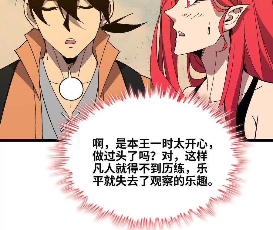 勇者X女魔王 155 新的展开 第39页