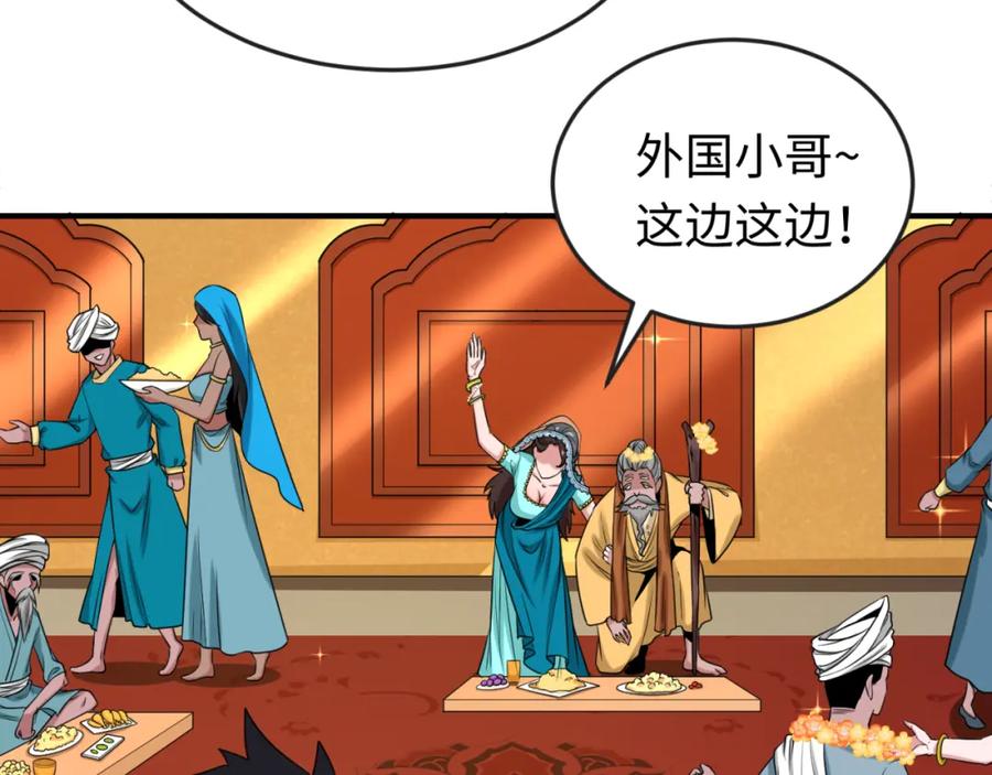 全球诡异时代 第154话 万神国奇遇 第39页