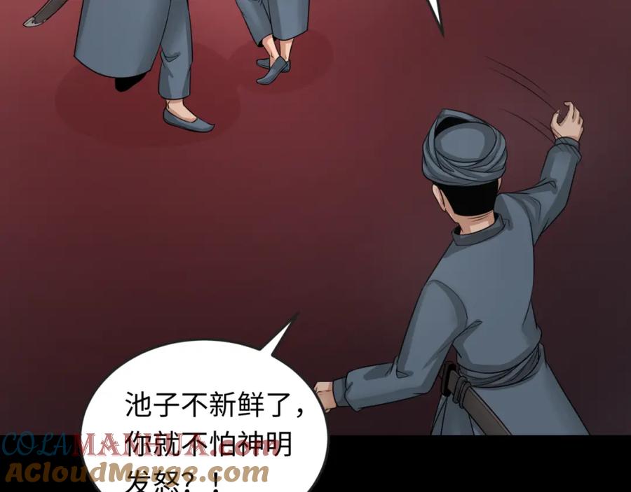 全球诡异时代 第154话 万神国奇遇 第117页